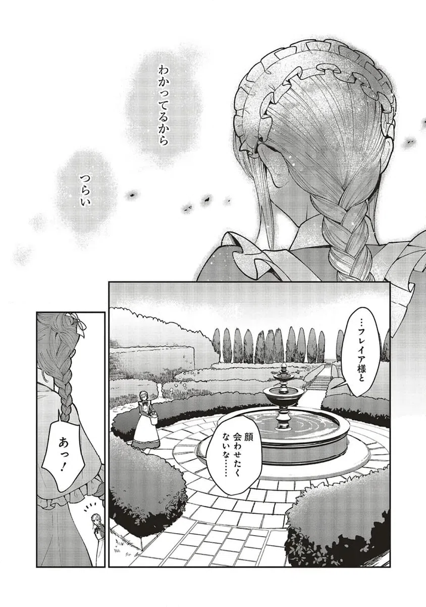 ページ 7 — 第8.1話