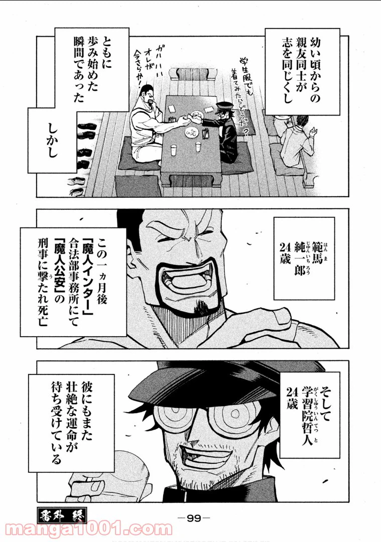 ページ 16 — 第6.5話