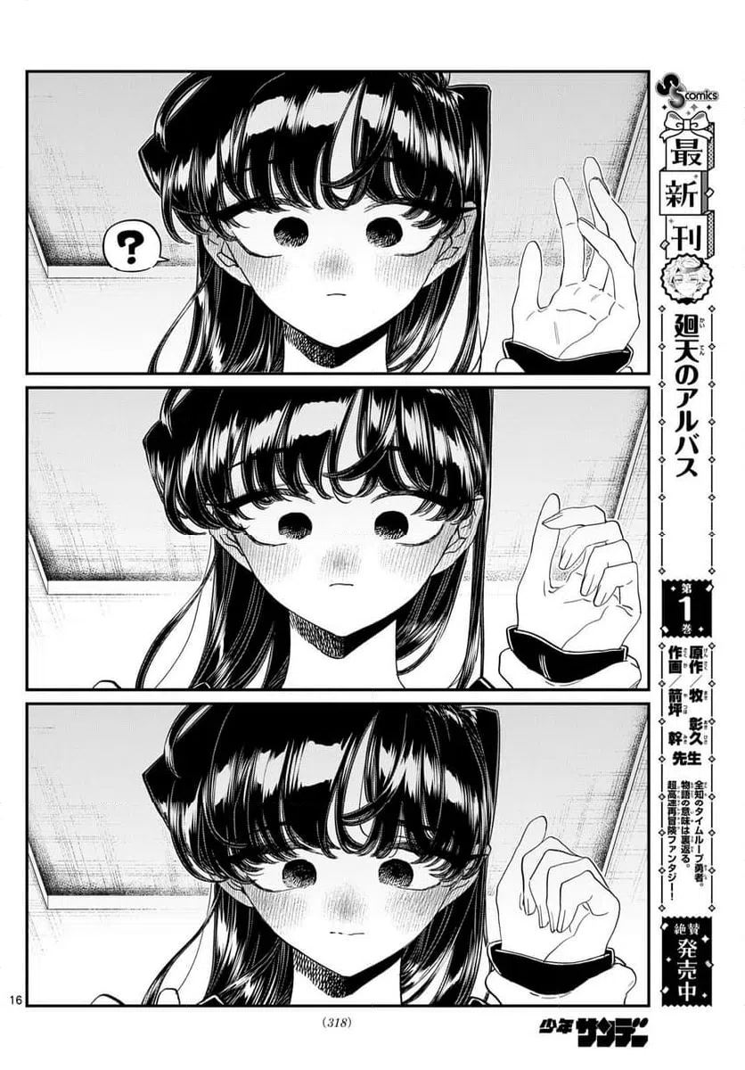 ページ 16 — 第482話