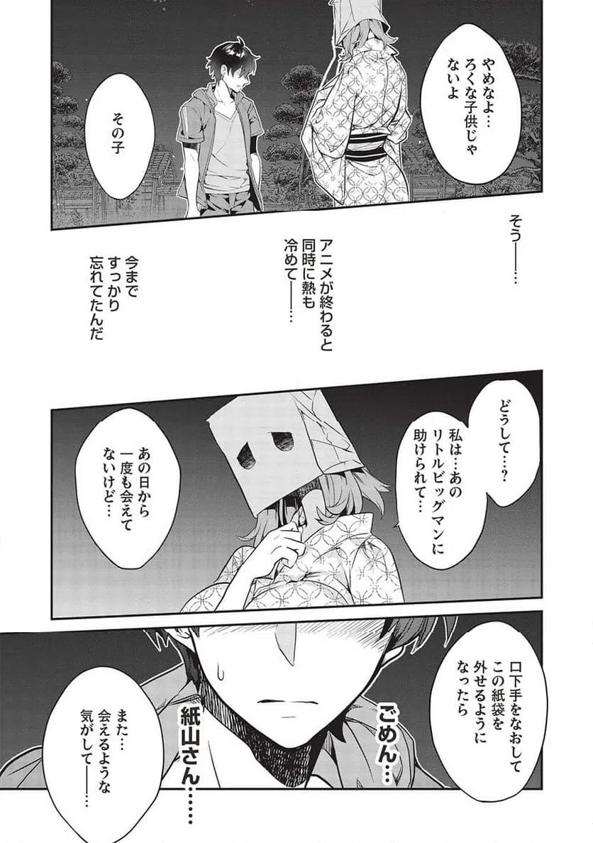 ページ 19 — 第18話