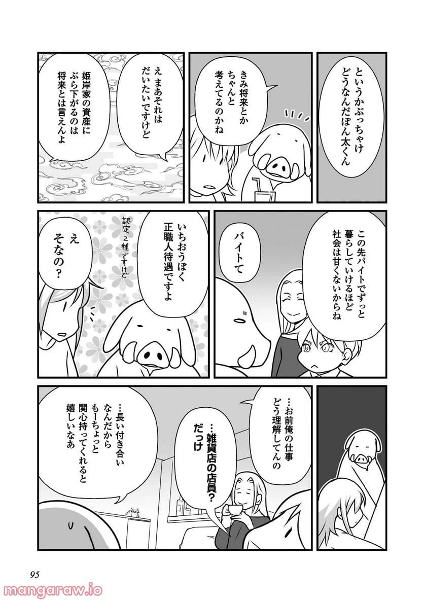 ページ 15 — 第9話