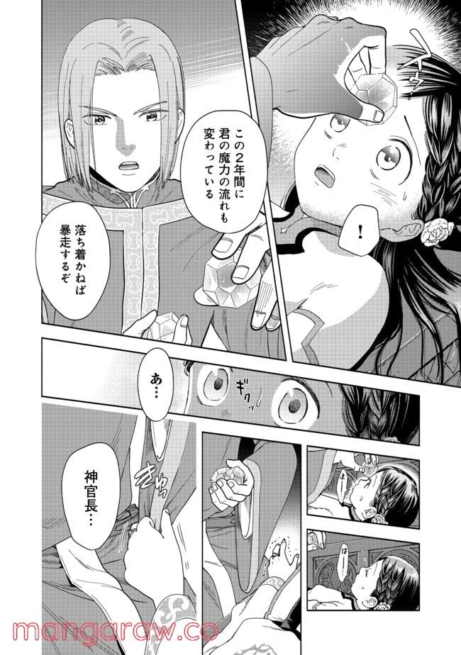 ページ 8 — 第1話