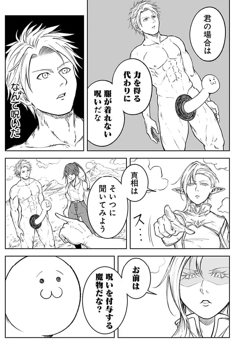 ページ 23 — 第2話