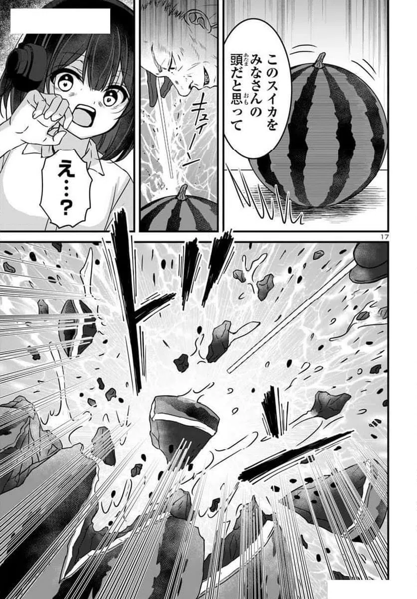 ページ 17 — 第17話
