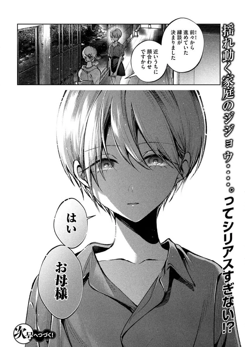 ページ 16 — 第45話