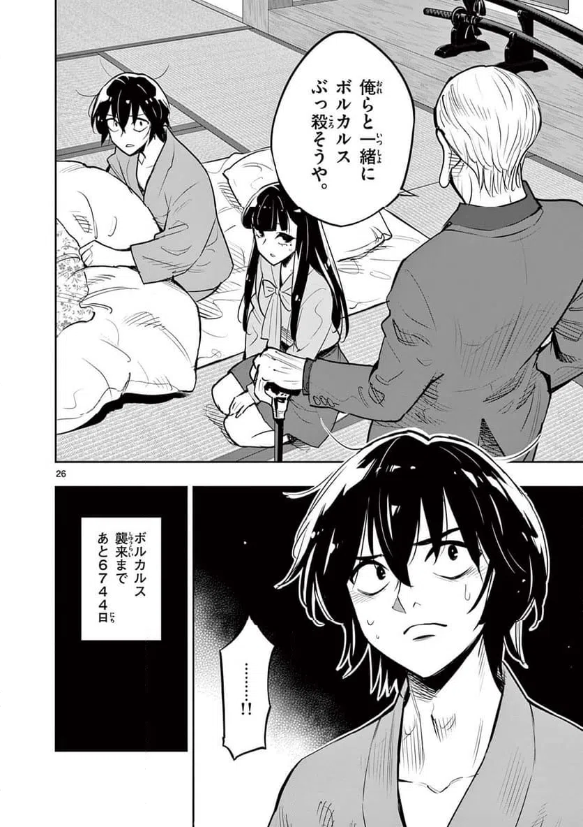 ページ 26 — 第7話