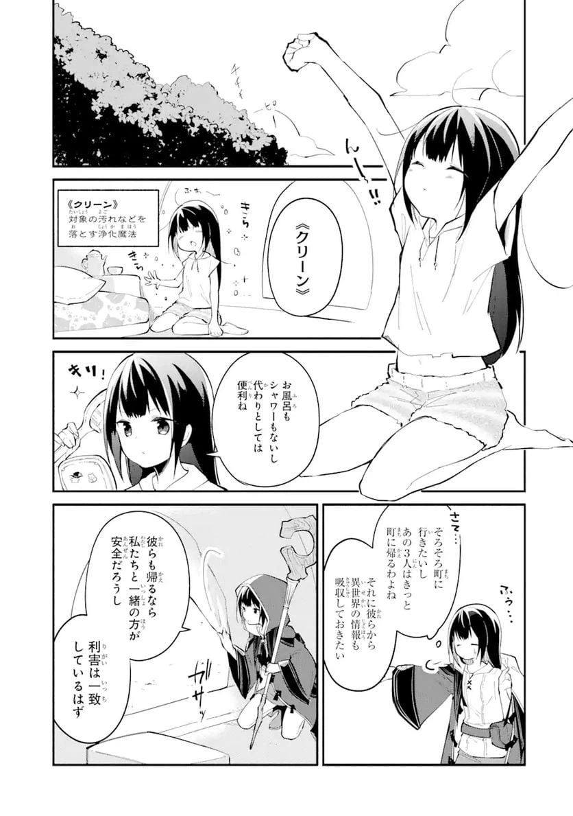 ページ 5 — 第3話