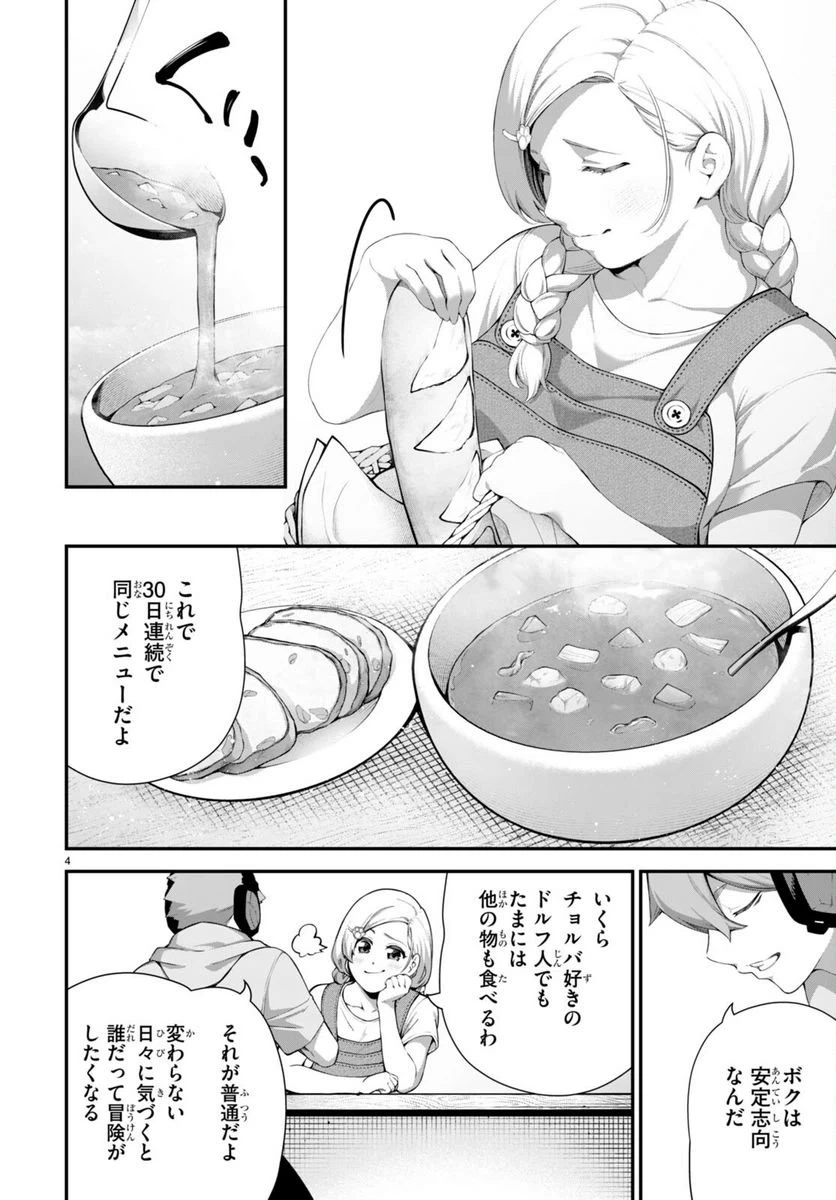 ページ 8 — 第1話