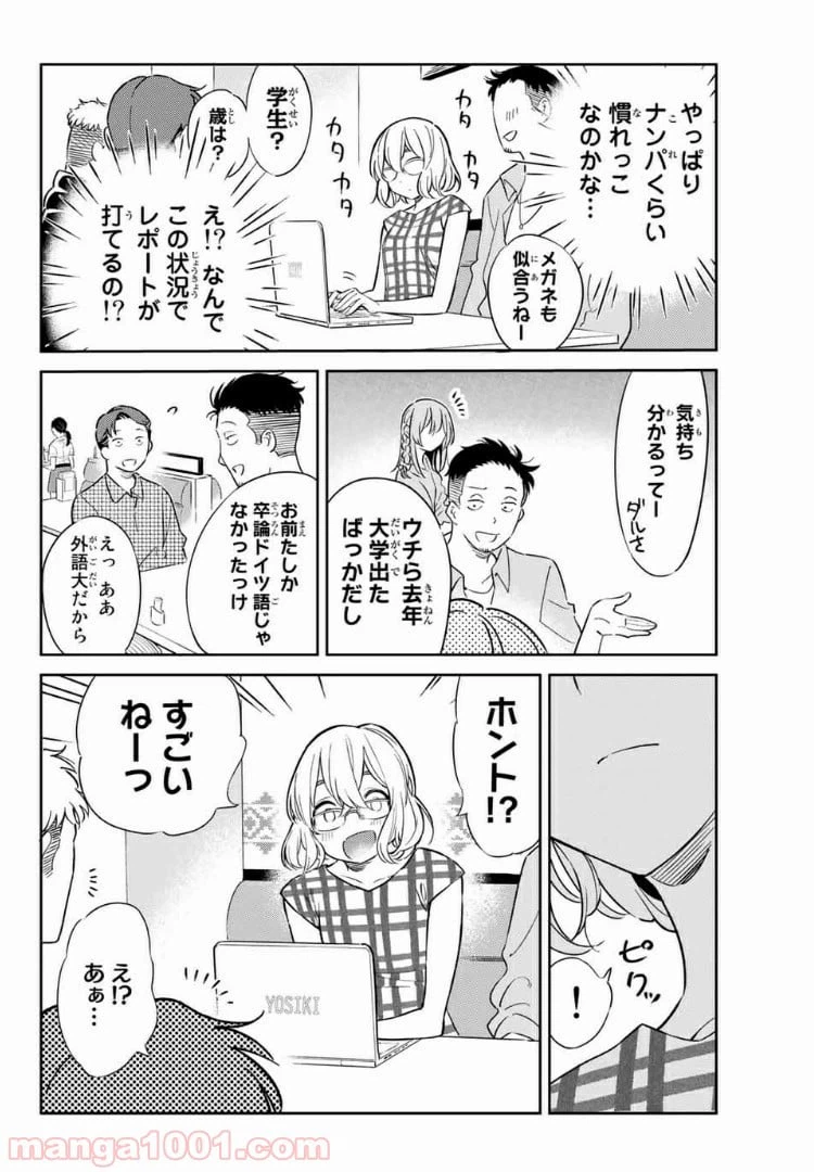 ページ 8 — 第5話