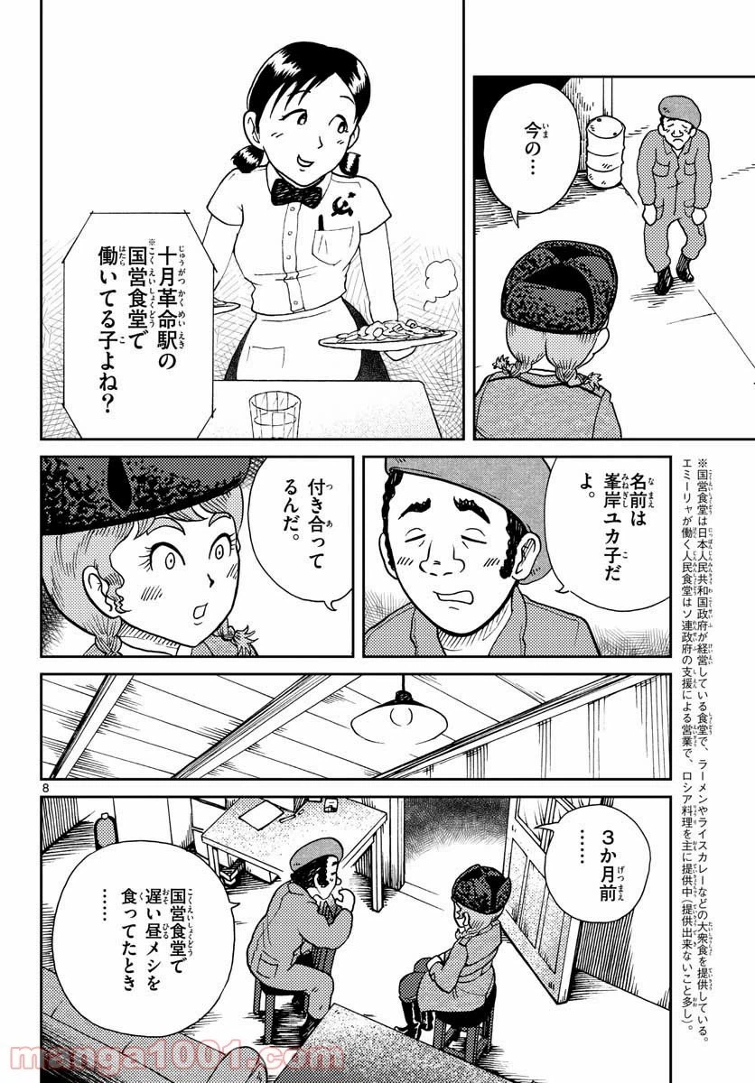 ページ 8 — 第27話