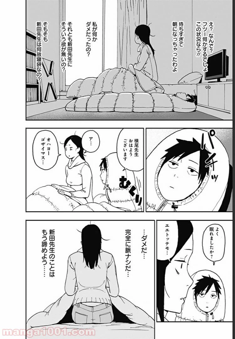 ページ 14 — 第3話