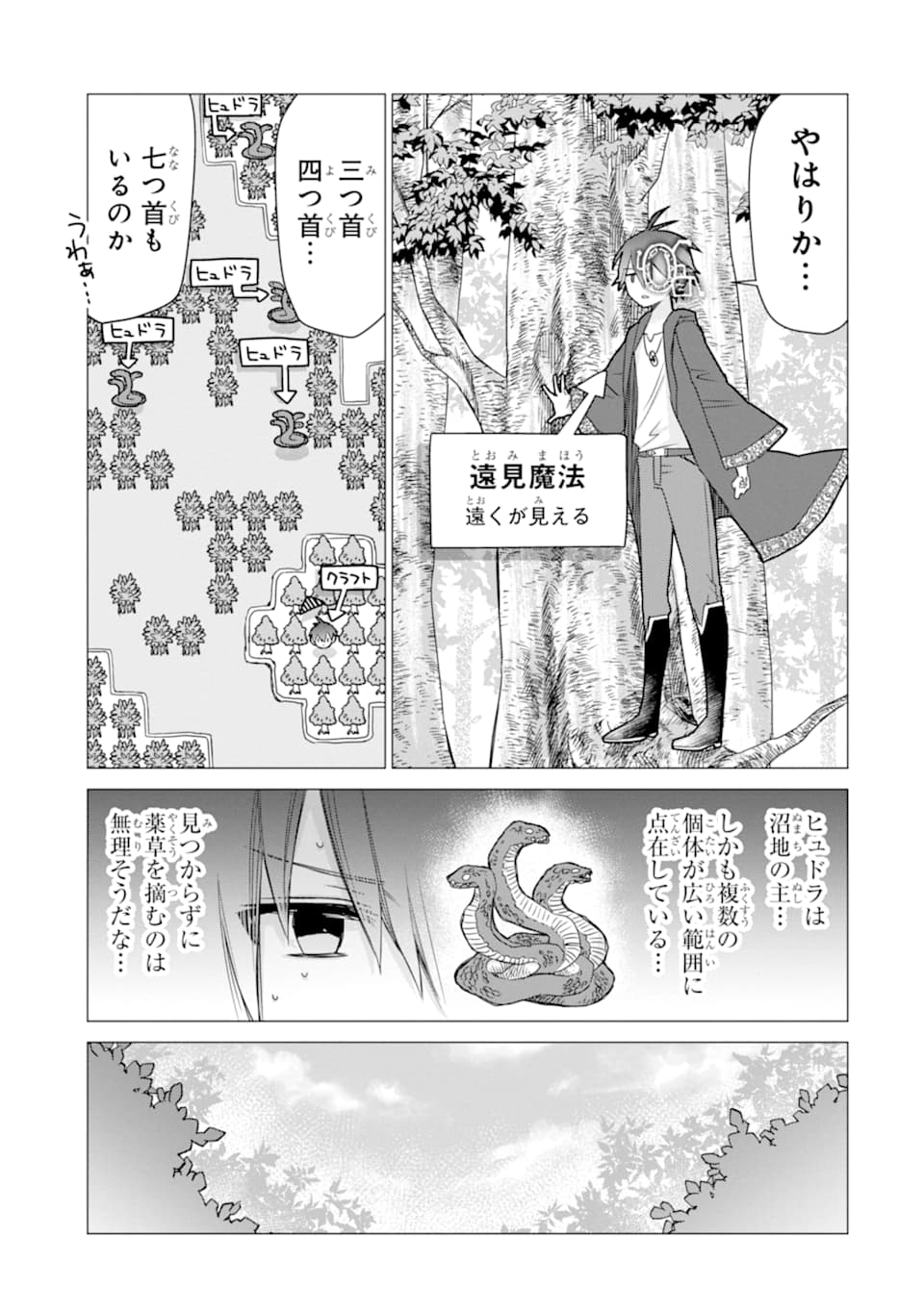 ページ 9 — 第6話