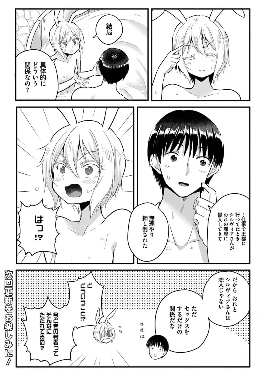 ページ 10 — 第21.1話