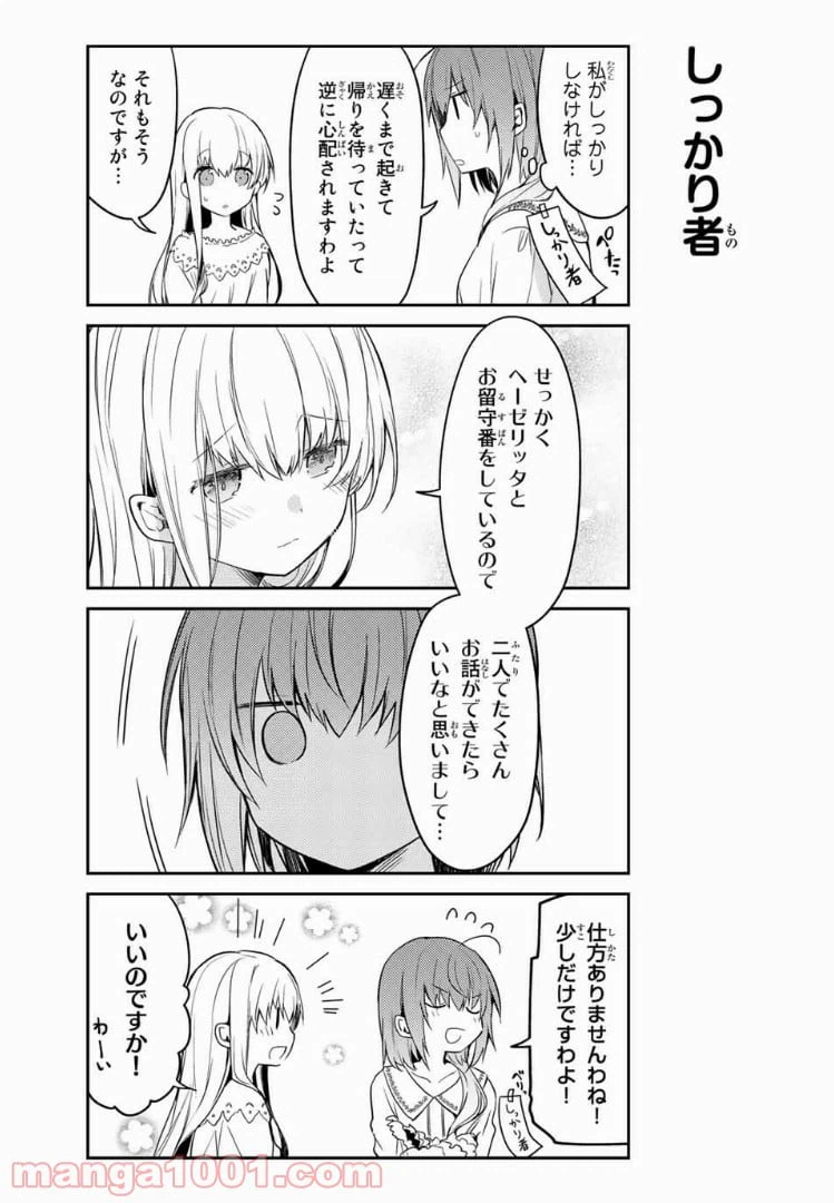 ページ 7 — 第18話