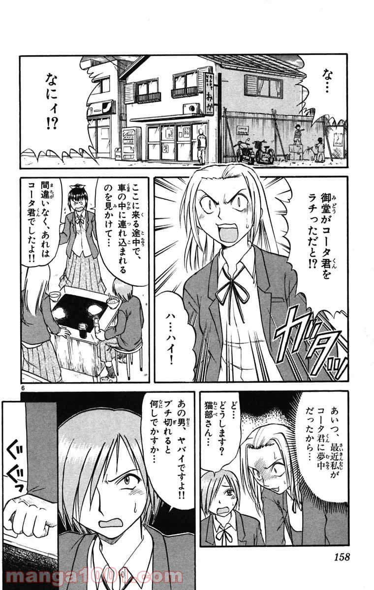ページ 6 — 第53話