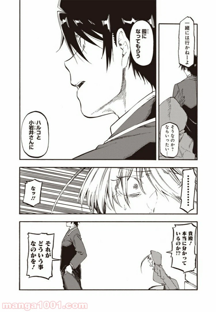ページ 8 — 第48話