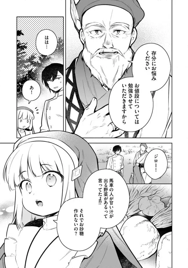 ページ 5 — 第9.2話