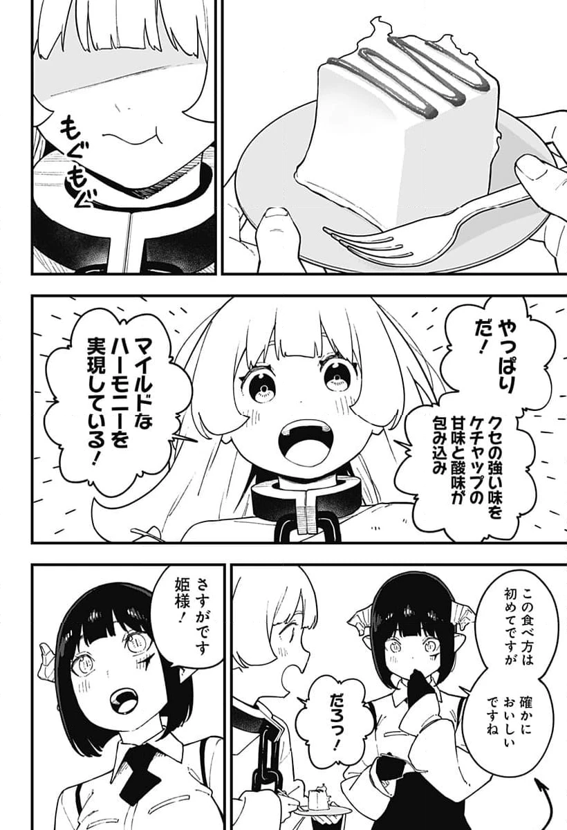 ページ 10 — 第234話