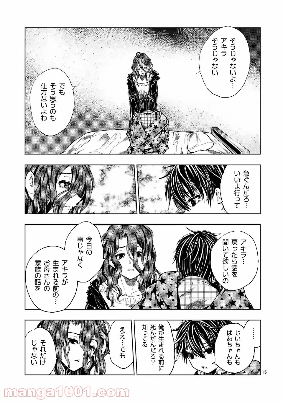 ページ 15 — 第173話
