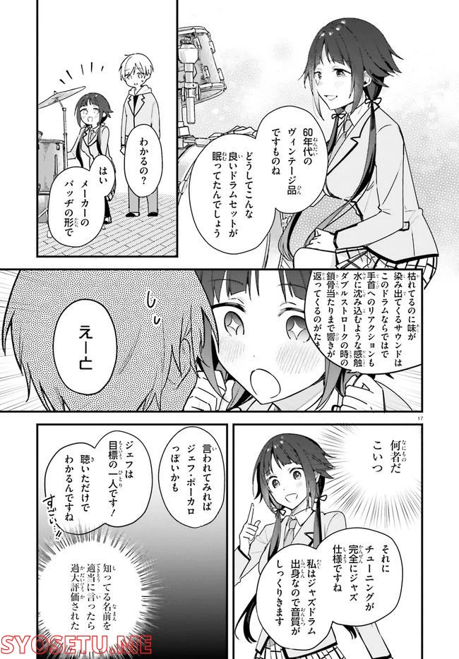ページ 17 — 第6話