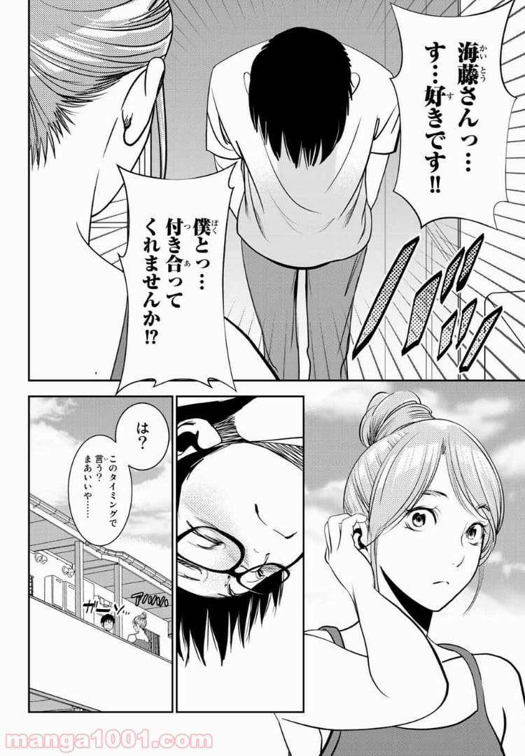 ページ 6 — 第39話