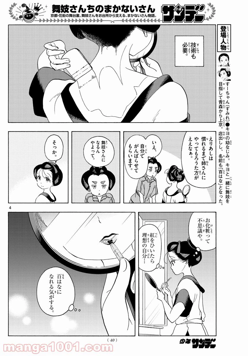 ページ 4 — 第212話