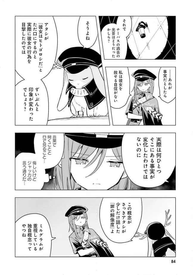 ページ 10 — 第3話