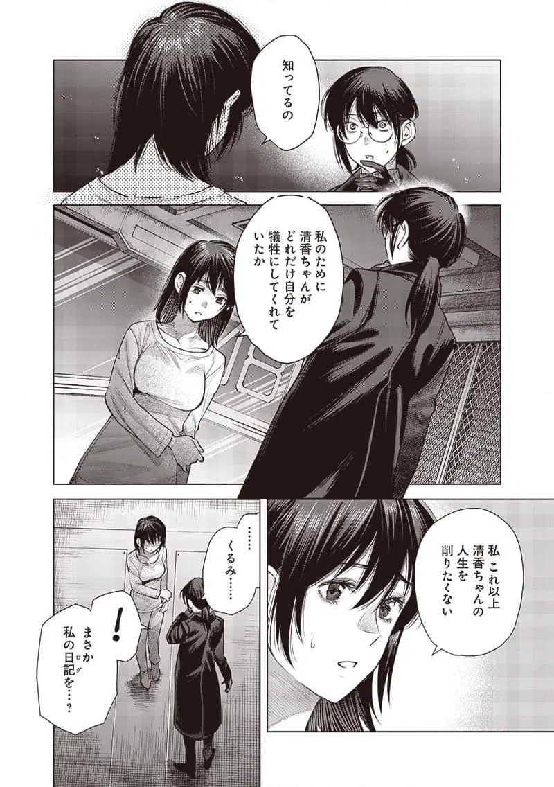 ページ 5 — 第49.2話