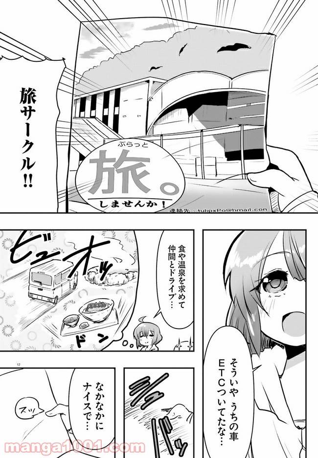 ページ 12 — 第2話