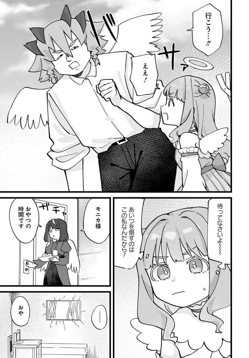 ページ 23 — 第12話