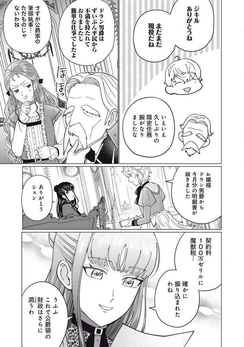 ページ 14 — 第6.2話