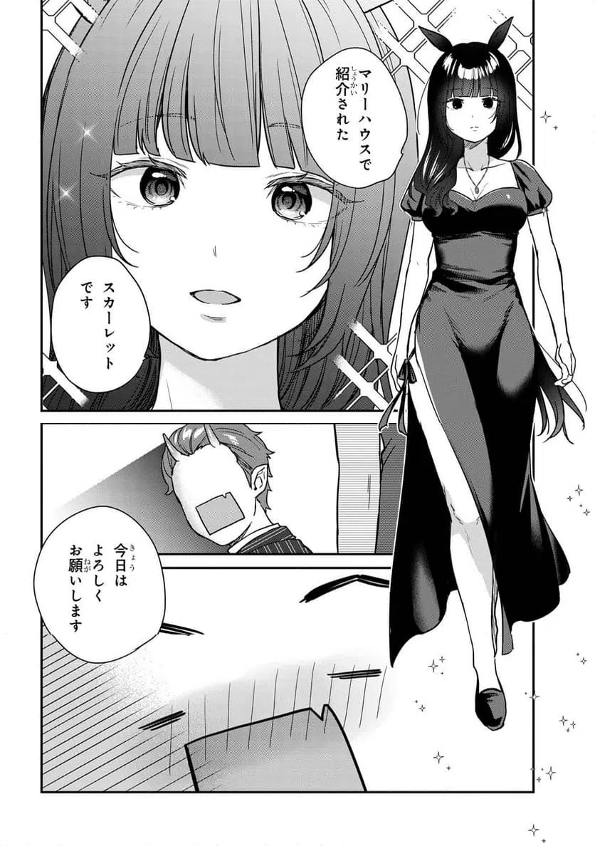 ページ 5 — 第5.2話
