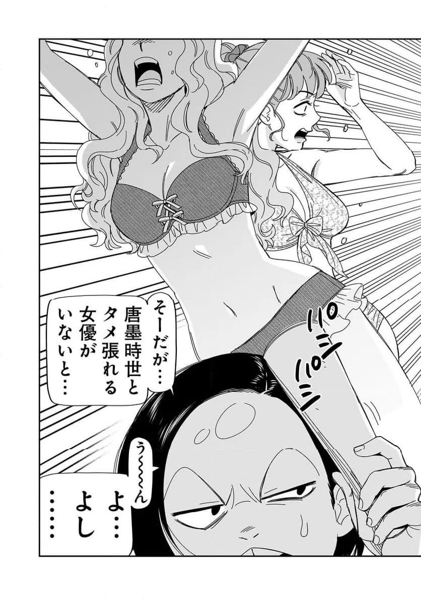 ページ 5 — 第40話