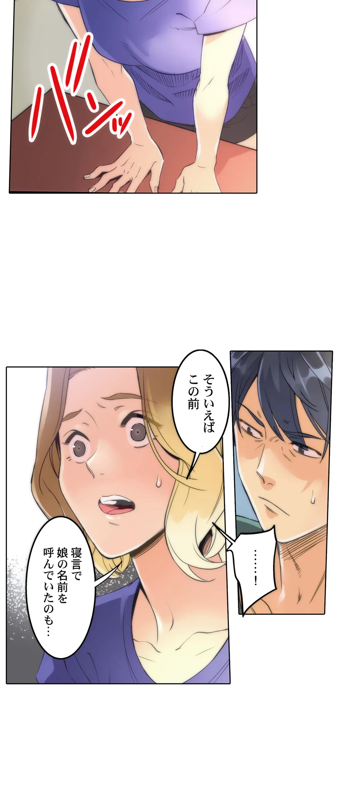 ページ 10 — 第2話