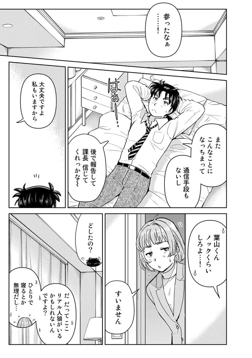 ページ 19 — 第102話