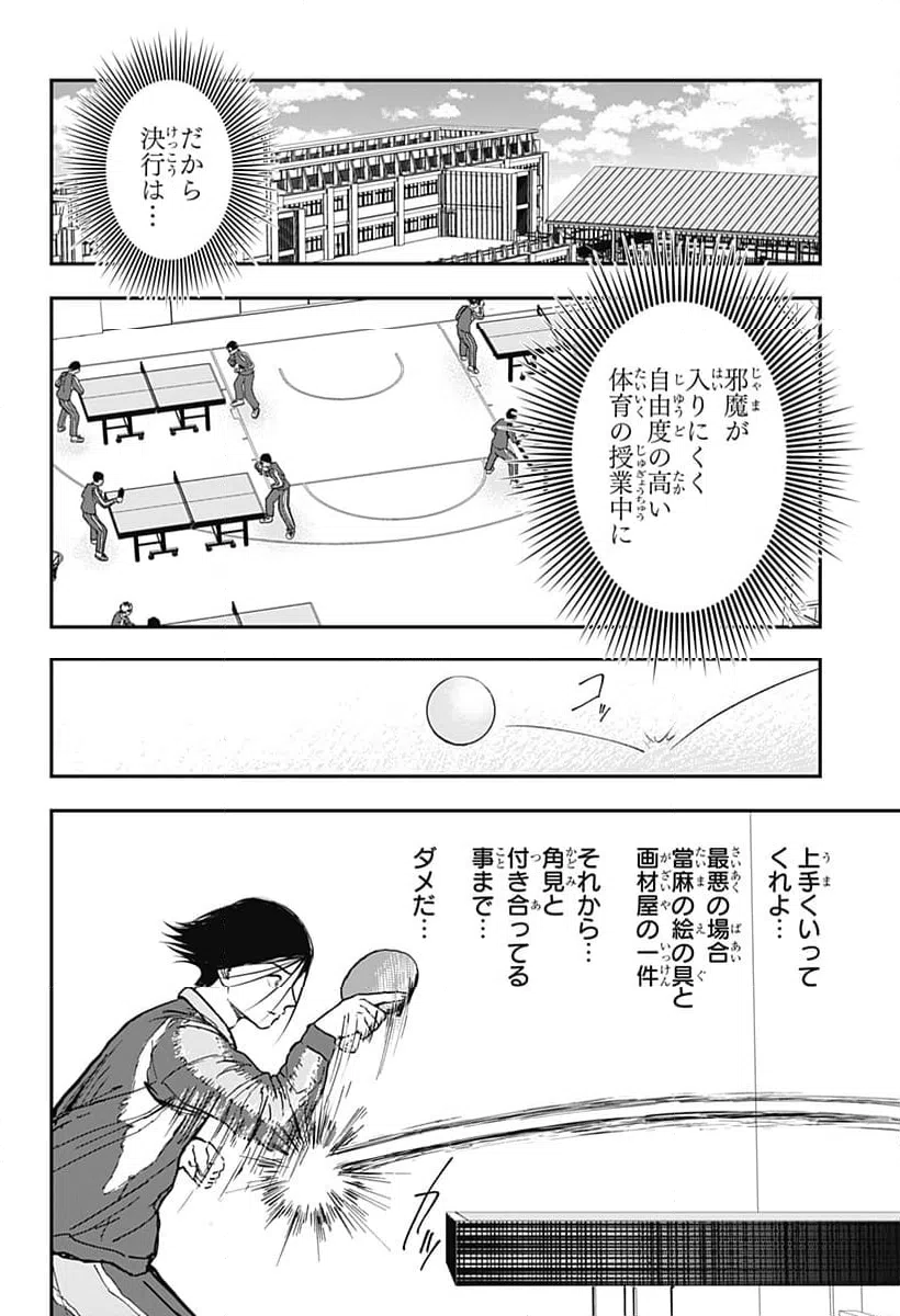 ページ 19 — 第8話