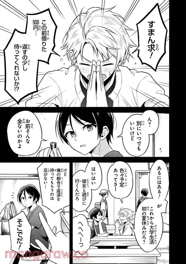 ページ 5 — 第1話