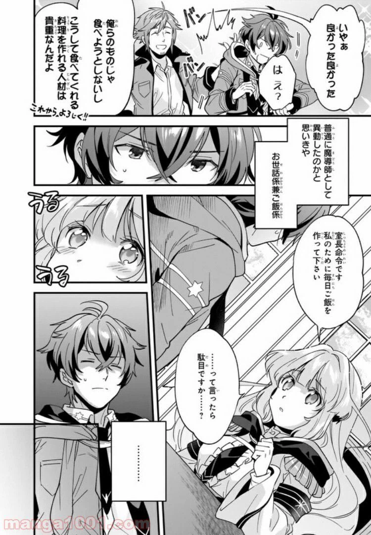 ページ 16 — 第1話