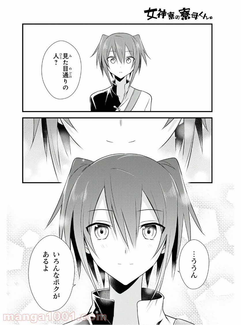 ページ 11 — 第30話