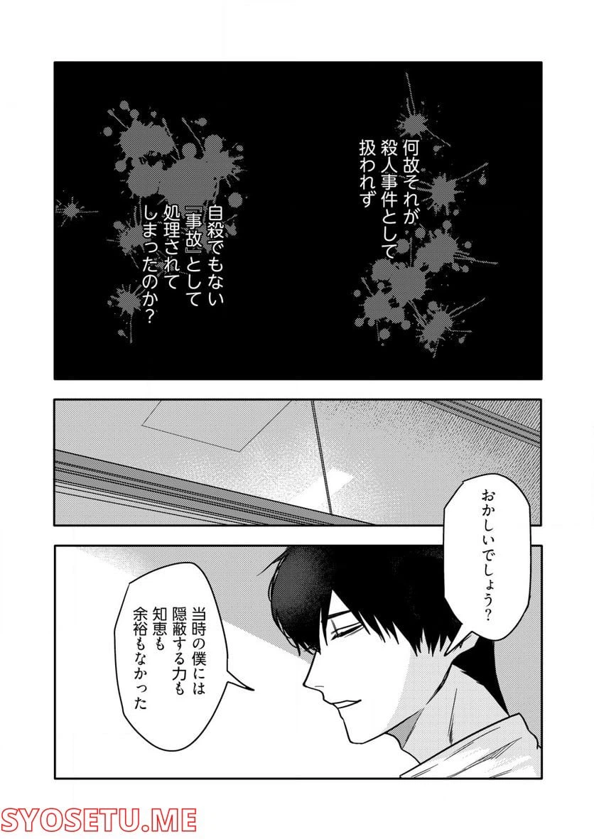 ページ 17 — 第6話