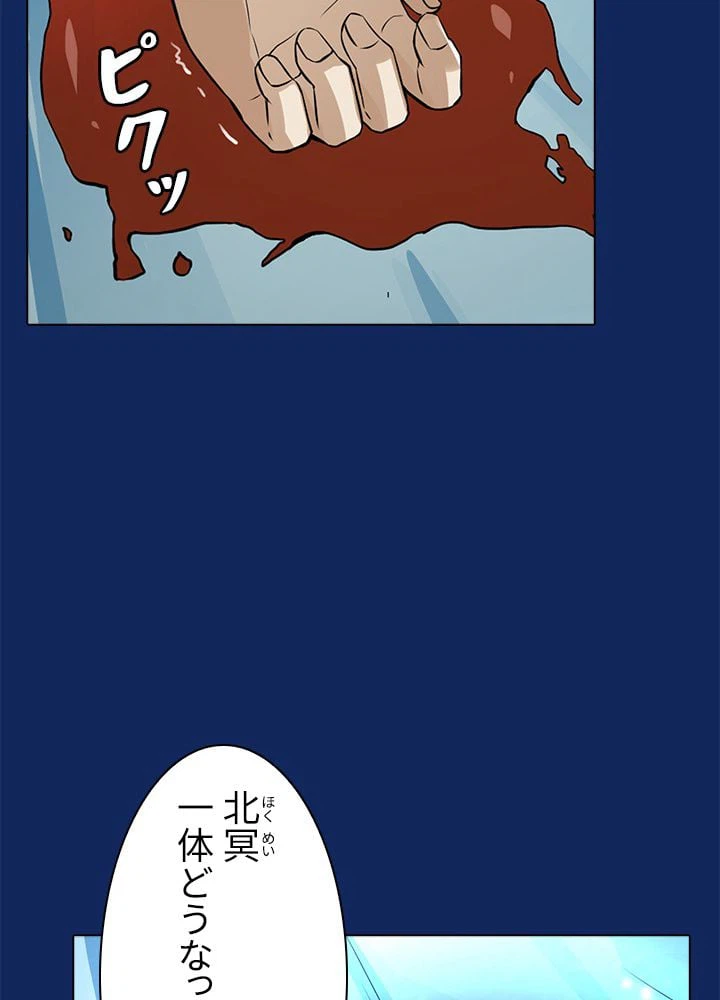 ページ 7 — 第90話
