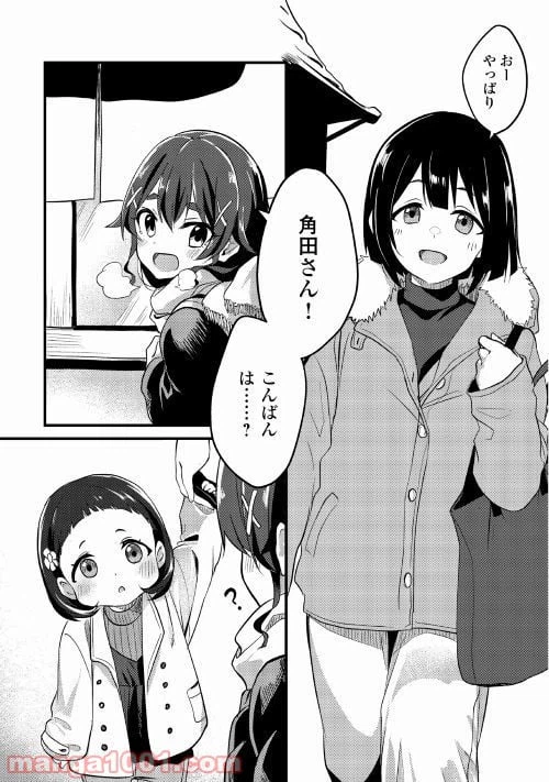 ページ 3 — 第3話