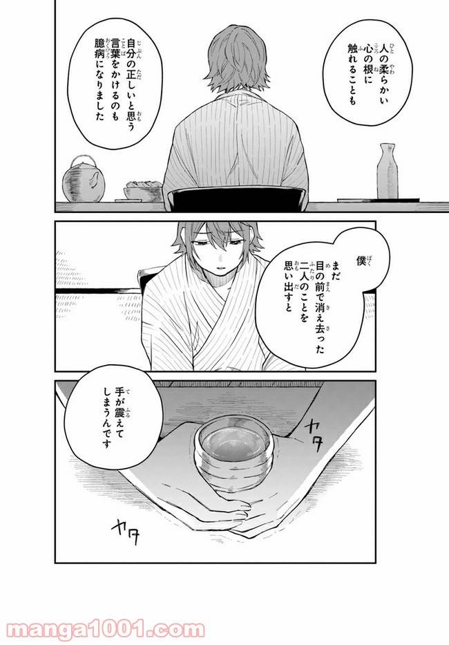 ページ 32 — 第4話