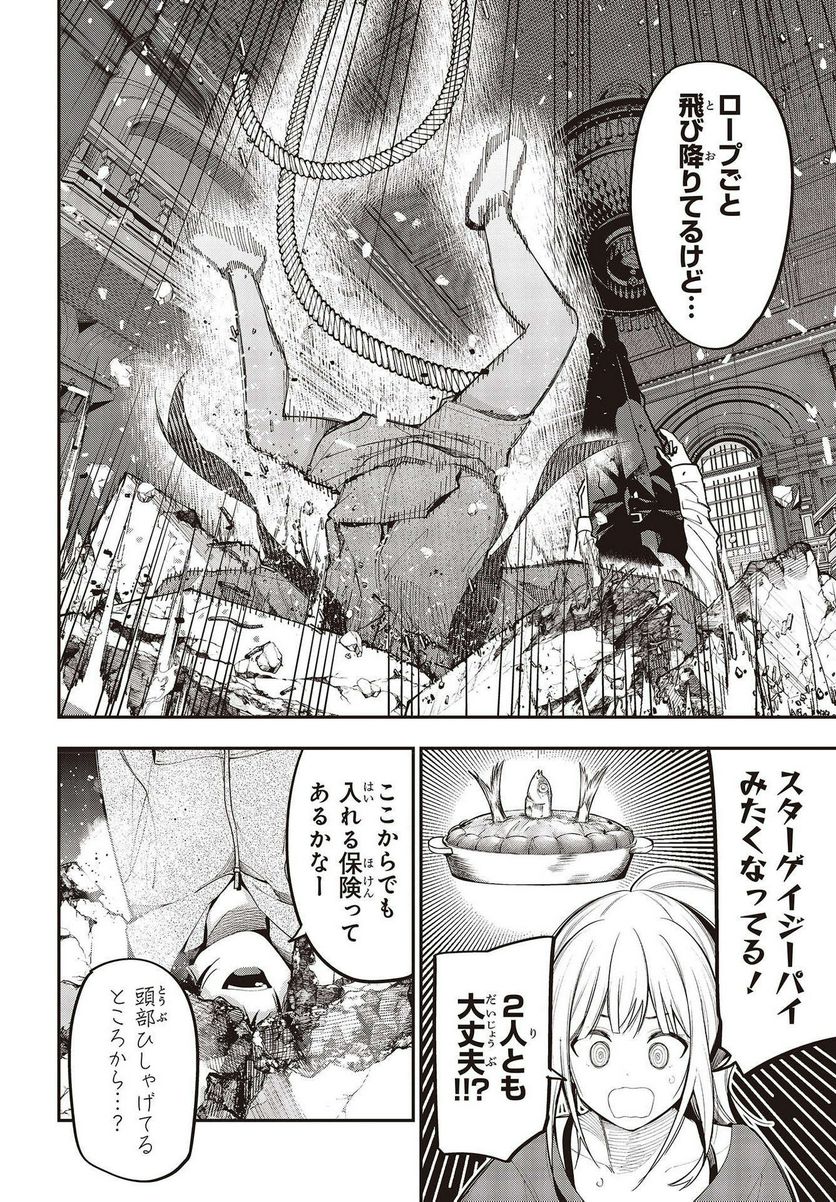 ページ 14 — 第76話