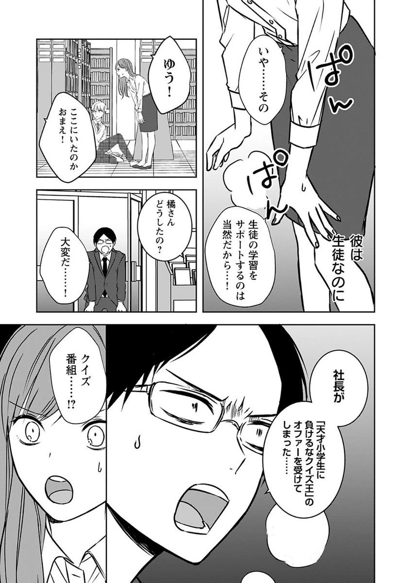 ページ 25 — 第2話