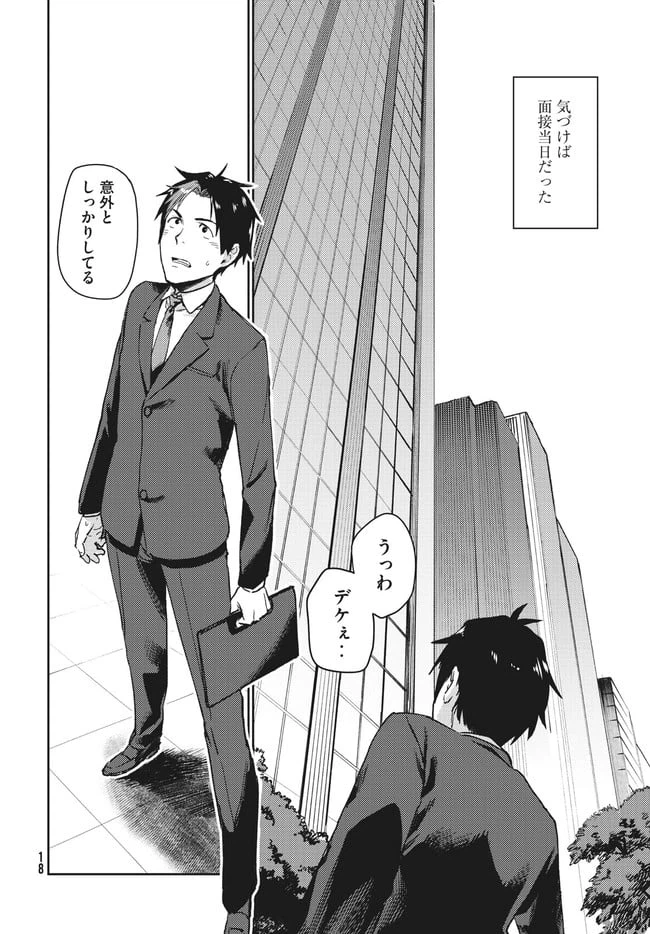 ページ 16 — 第1話
