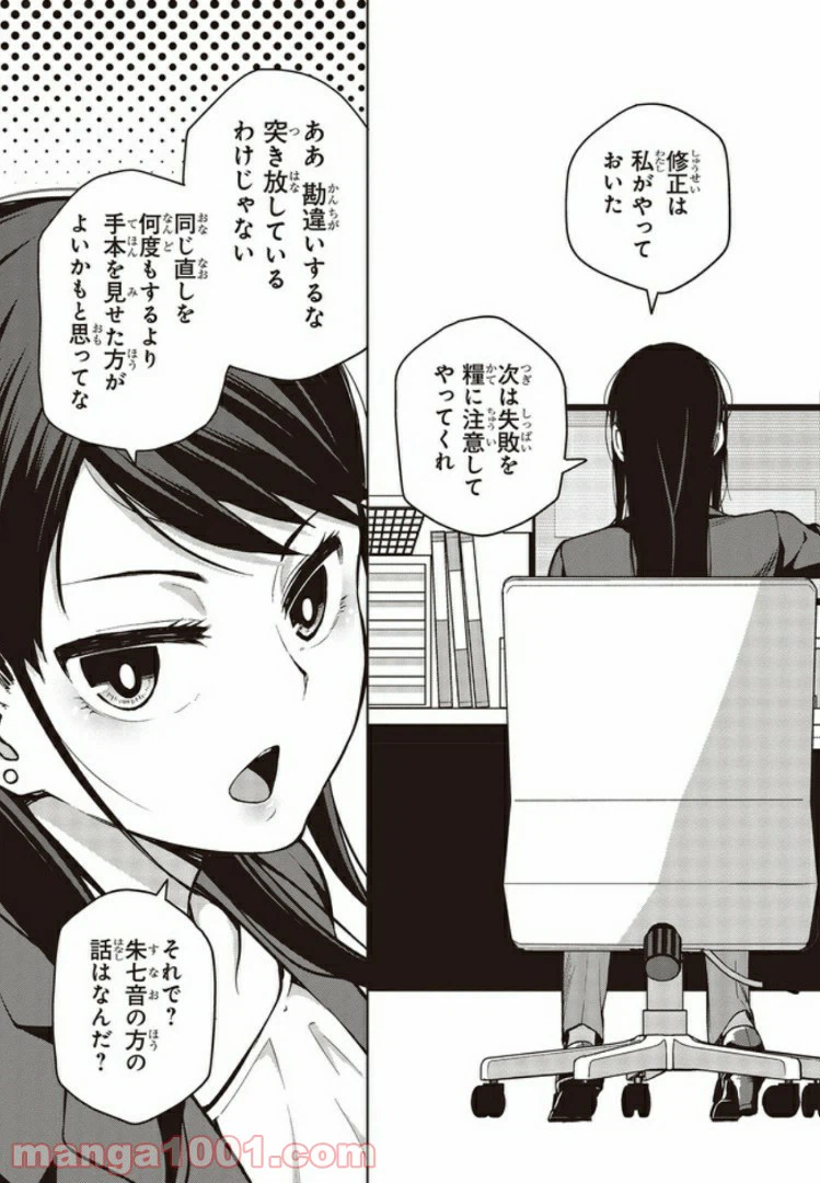 ページ 6 — 第5.3話