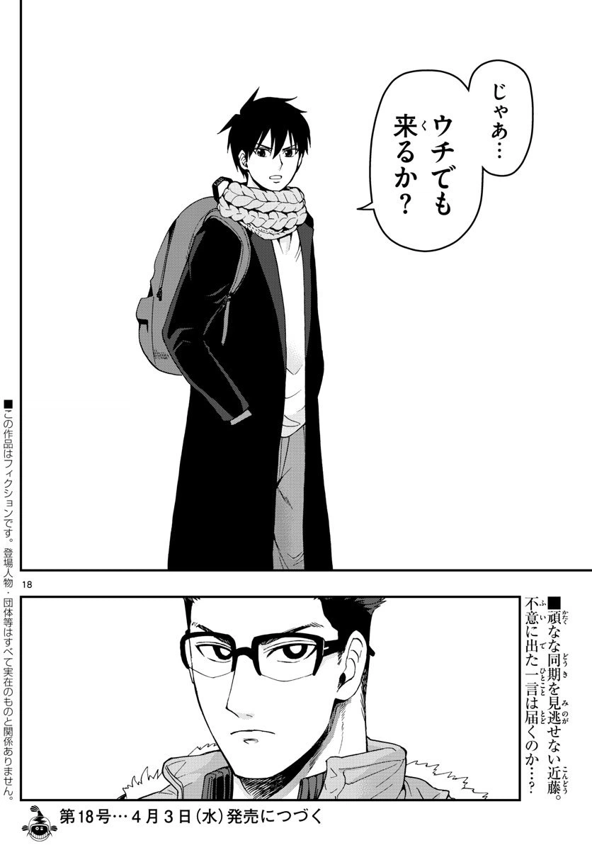 ページ 18 — 第128話