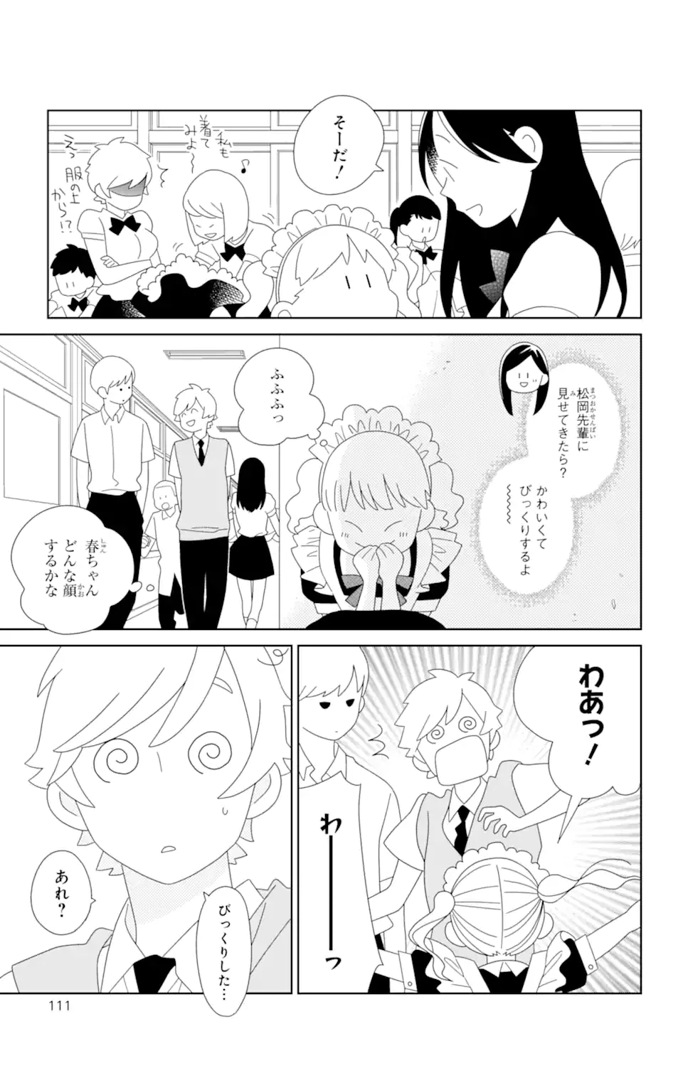 ページ 4 — 第80.1話