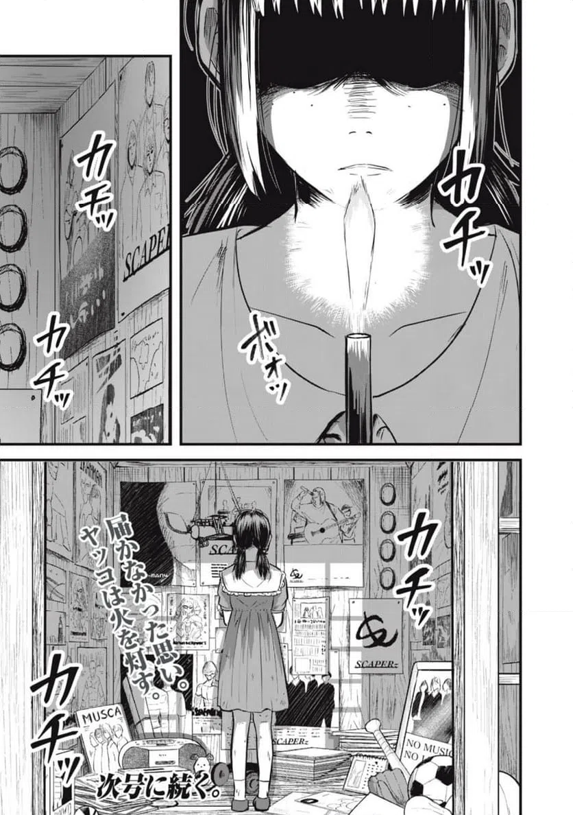 ページ 23 — 第14話
